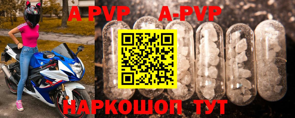 А ПВП Crystall  где найти   Новочеркасск  Alpha PVP VHQ  Вход с VPN 
