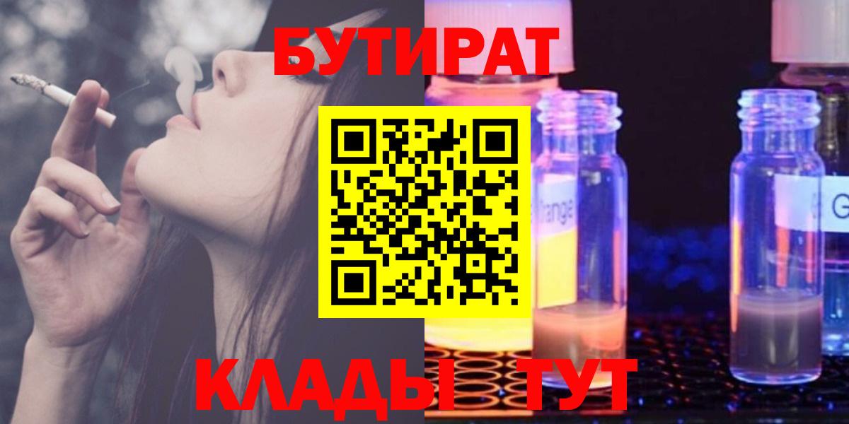 Новочеркасск  БУТИРАТ  Вход с VPN  БУТИРАТ 99% 