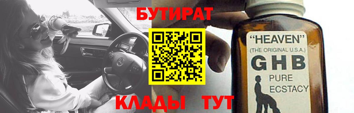БУТИРАТ бутик Новочеркасск