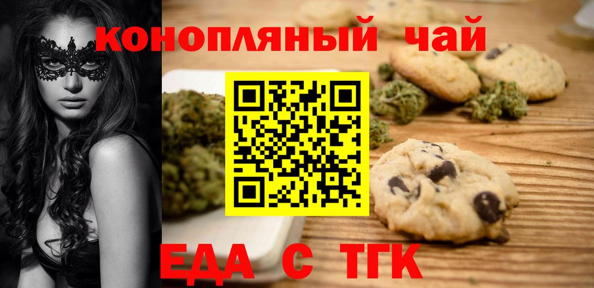 Cannafood марихуана  Вход с VPN  Новочеркасск 