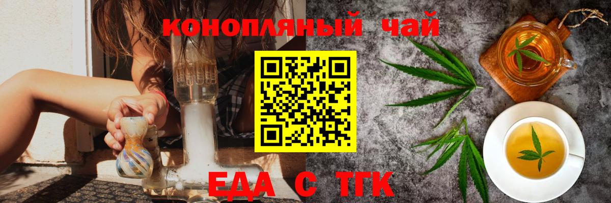 Cannafood конопля Новочеркасск