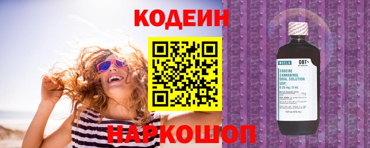 Кодеиновый сироп Lean Purple Drank Новочеркасск