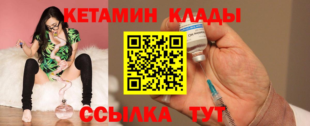 Кетамин VHQ  Вход с VPN  Новочеркасск 