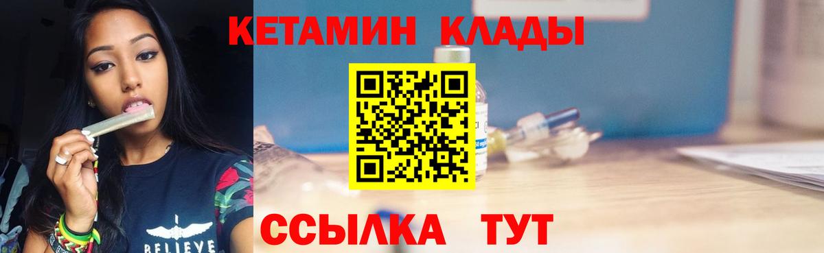Кетамин VHQ Новочеркасск