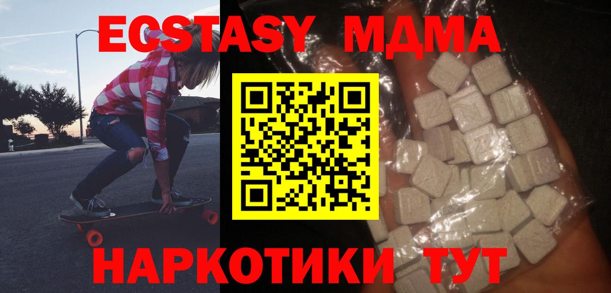 МДМА кристаллы  MDMA  Новочеркасск  Вход с VPN  MDMA молли 