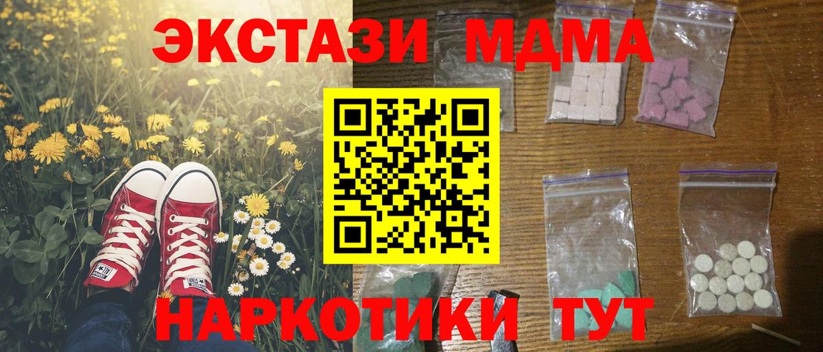 МДМА кристаллы Новочеркасск