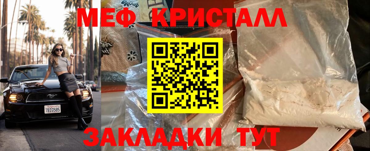 Мефедрон кристаллы Новочеркасск