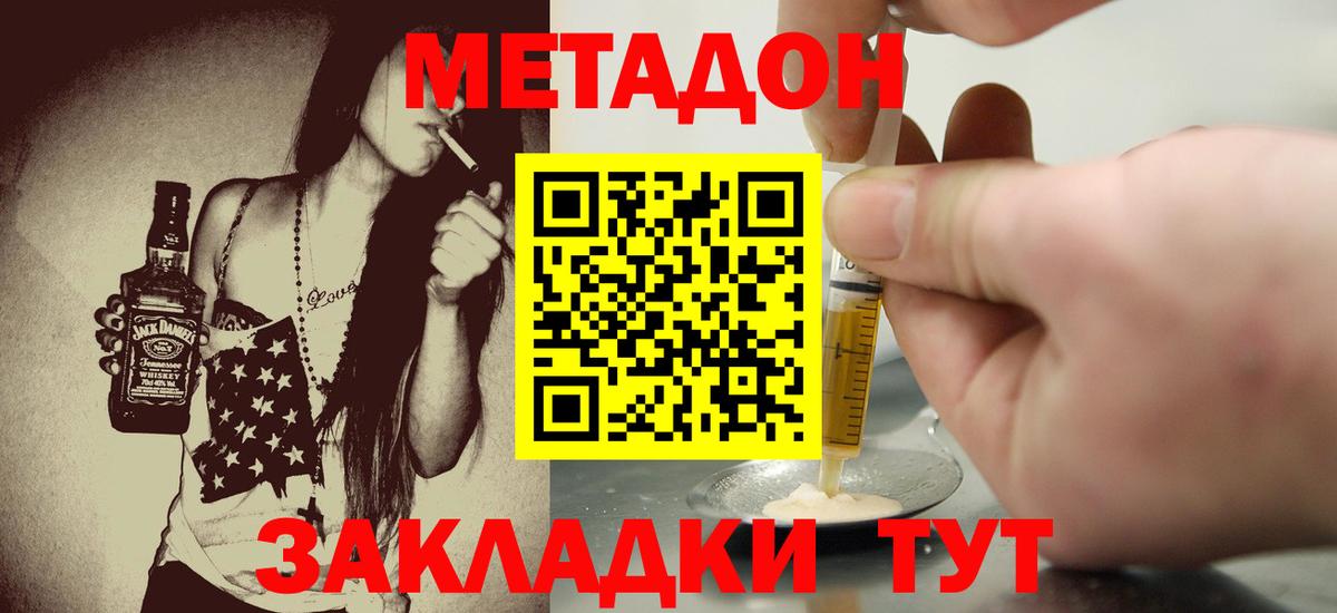 Новочеркасск  Метадон кристалл  Вход с VPN  гидра ССЫЛКА  МЕТАДОН methadone 